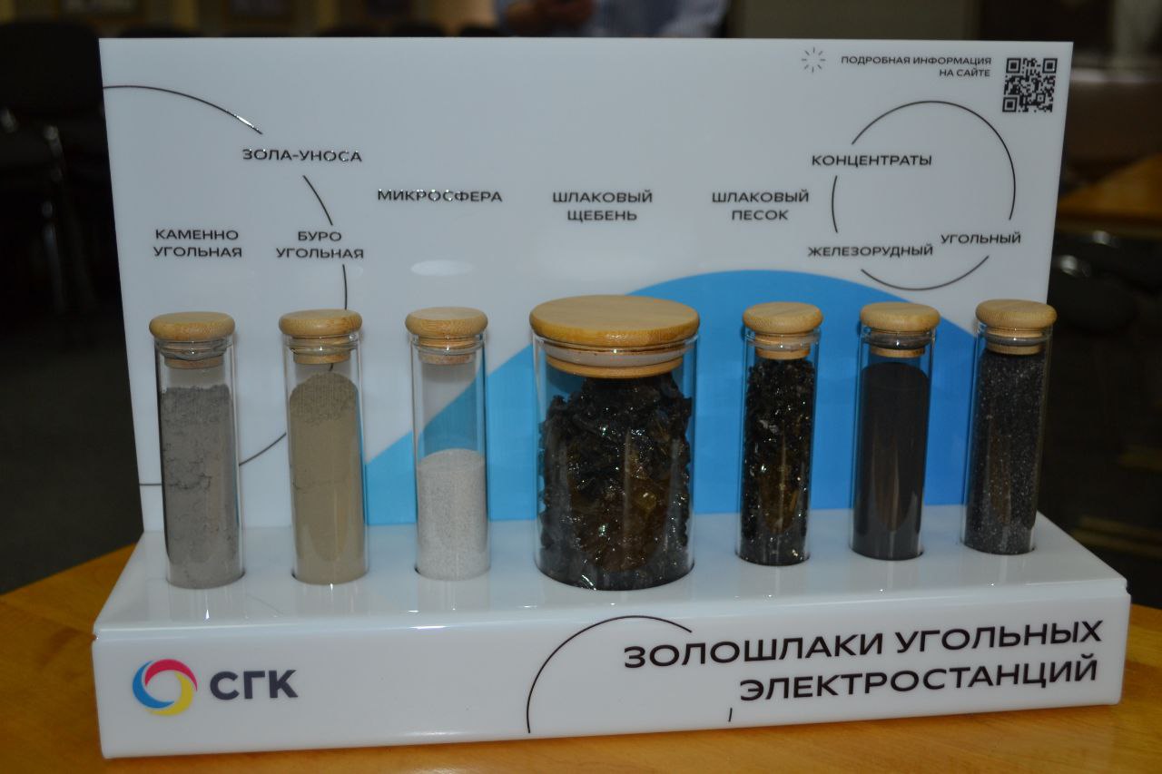 Золошлаки угольных электростанций